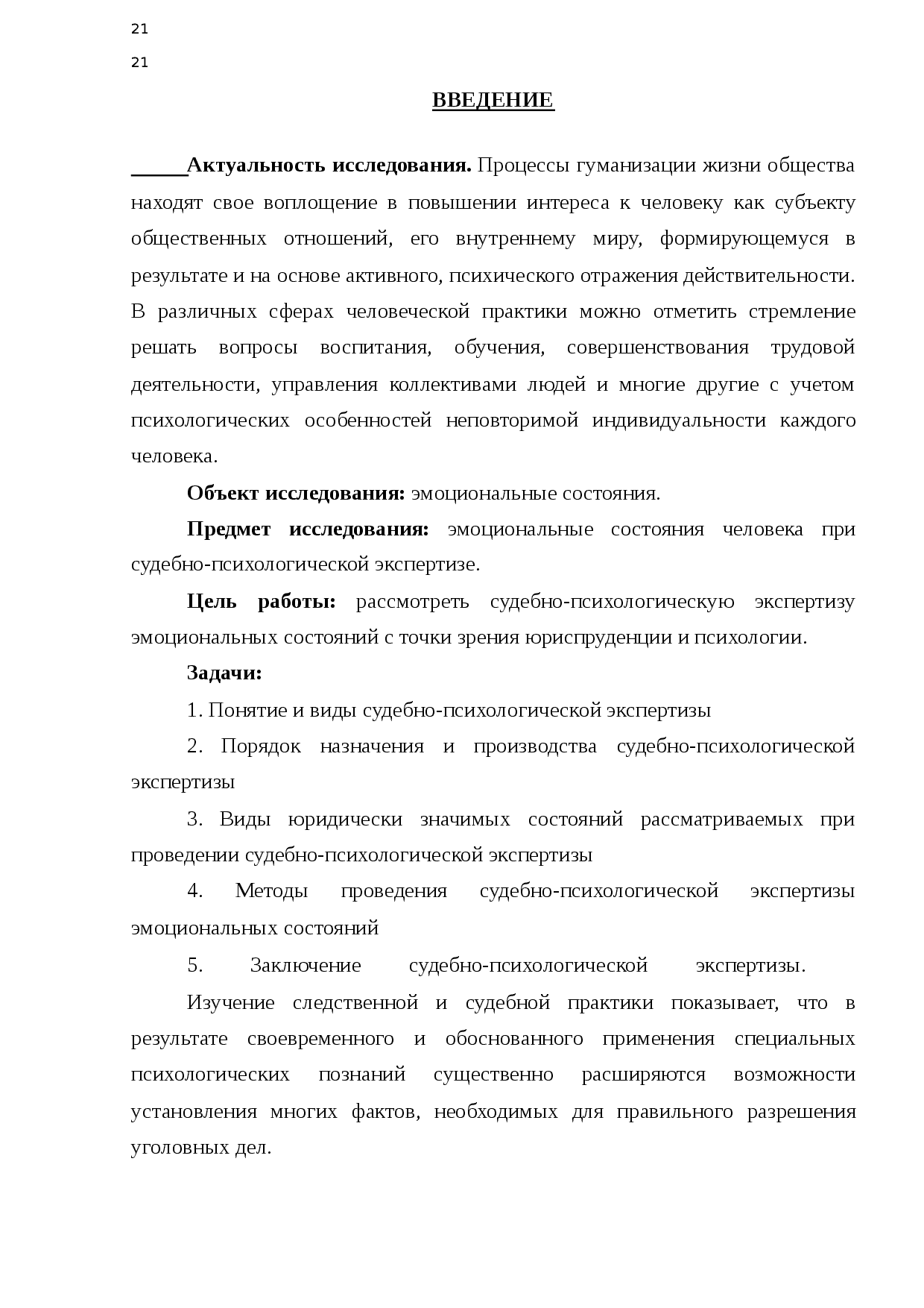 Контрольная работа по теме Психологическая характеристика судебного процесса по уголовным делам